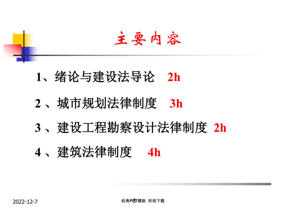 经济师工程法规第1章导论课件.ppt_第3页