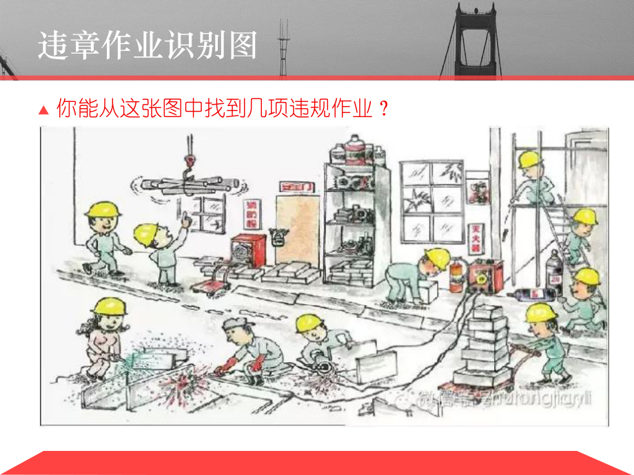 违章作业快速识别图选编课件.ppt_第2页