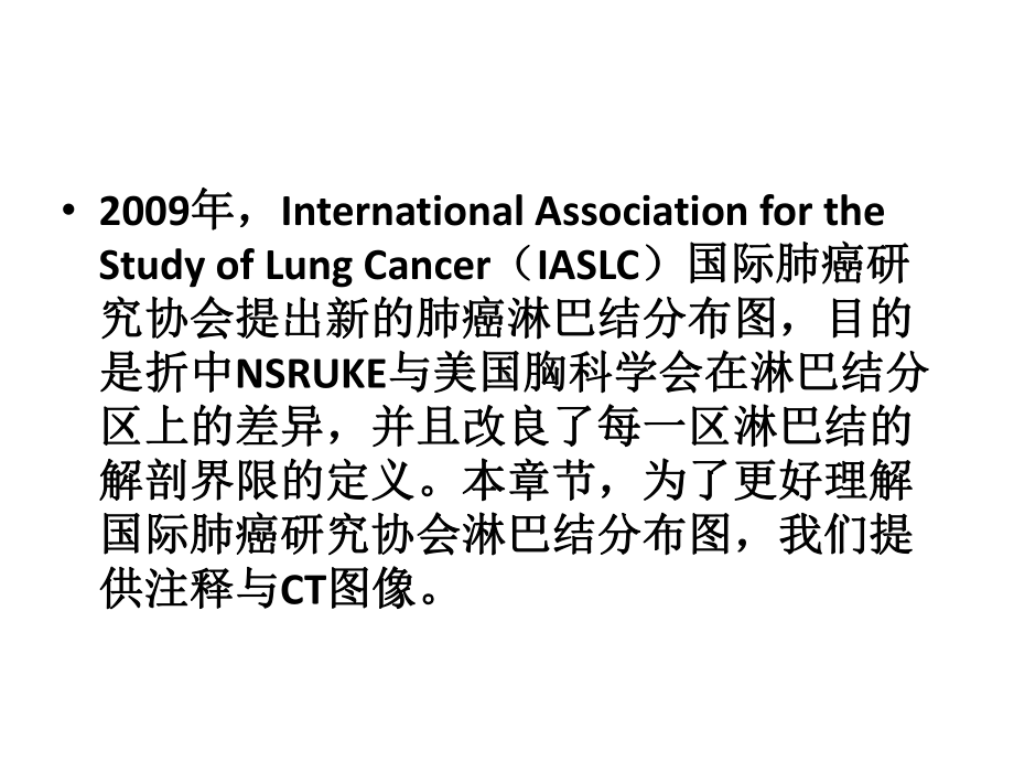 胸内淋巴结图谱课件.ppt_第2页