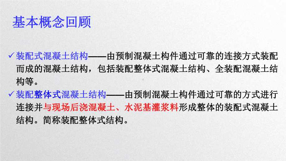 装配式混凝土建筑-楼板构造教案资料课件.ppt_第2页