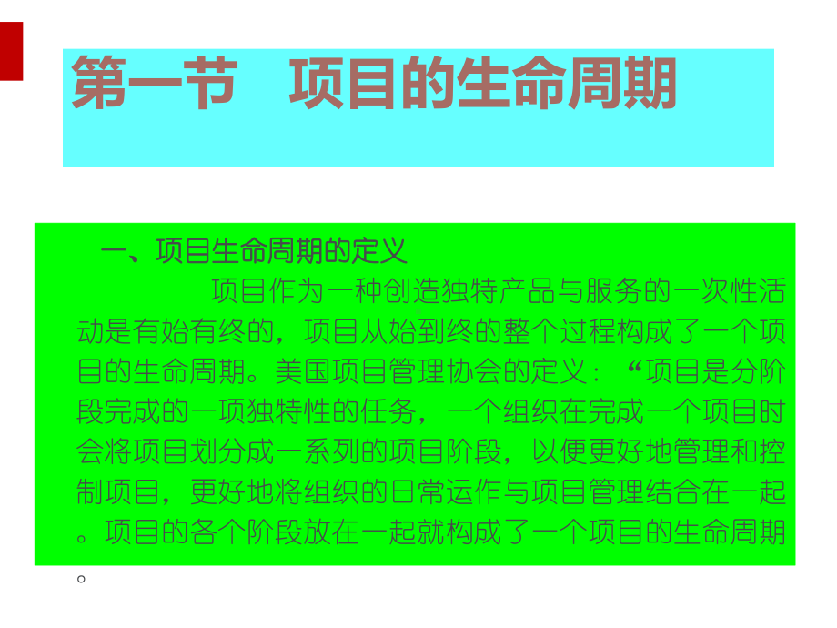 项目阶段与项目管理过程概论课件.ppt_第2页