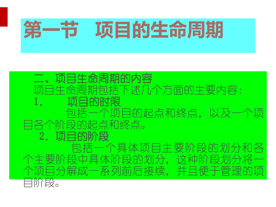 项目阶段与项目管理过程概论课件.ppt_第3页