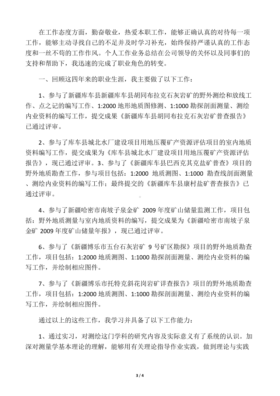 消防安全责任目标考核制度.docx_第3页