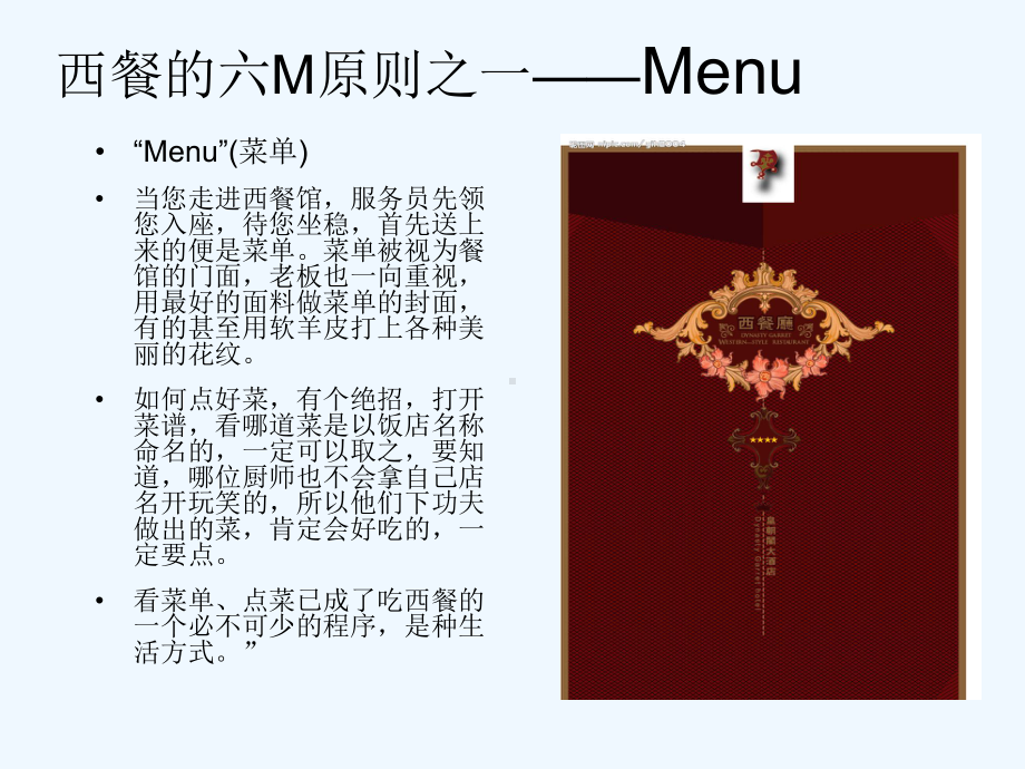 西餐用具知识及服务程序和标准课件.ppt_第2页