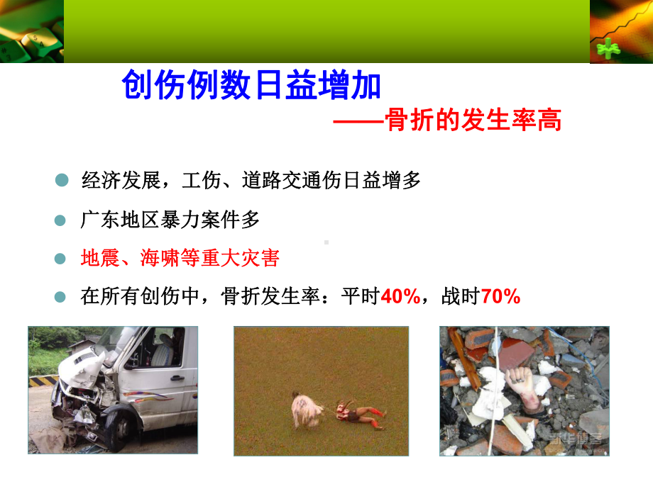 骨折概论预防课件.ppt_第3页