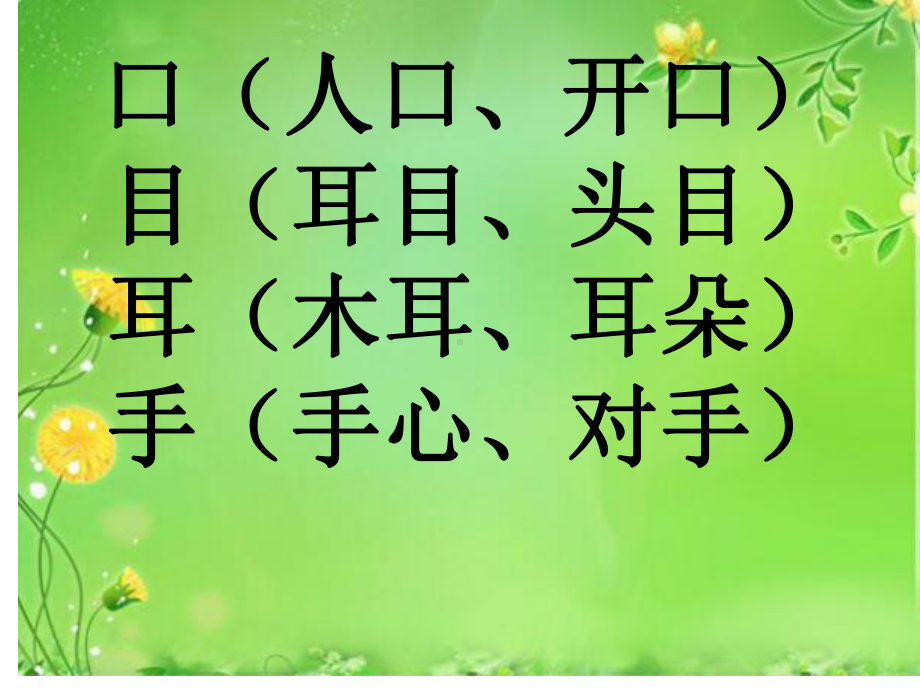 部编版一年级上册总复习(语文)课件.ppt_第3页