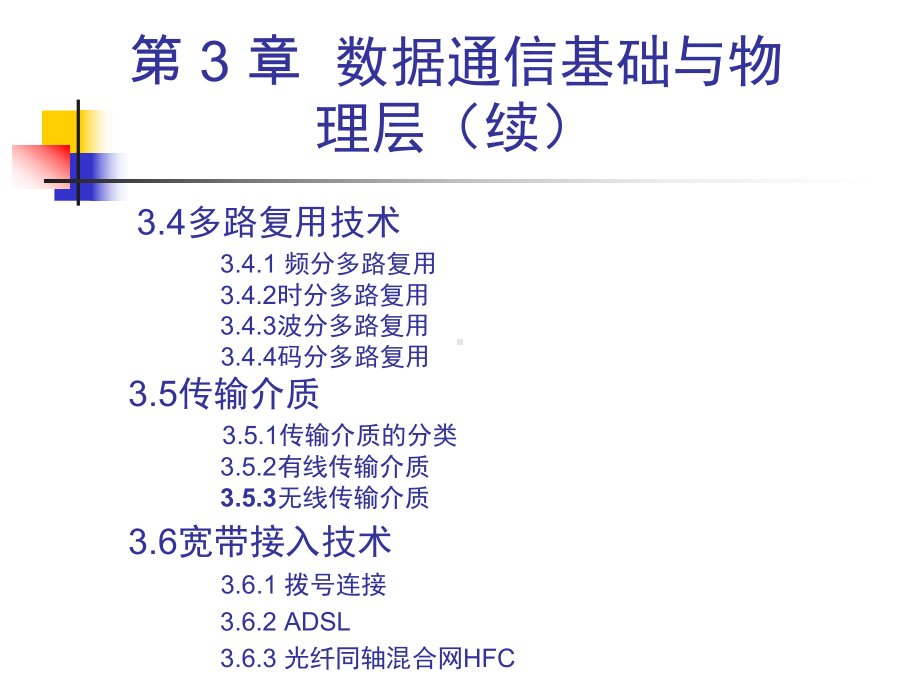 计算机网络数据通信基础与物理层要点课件.ppt_第3页