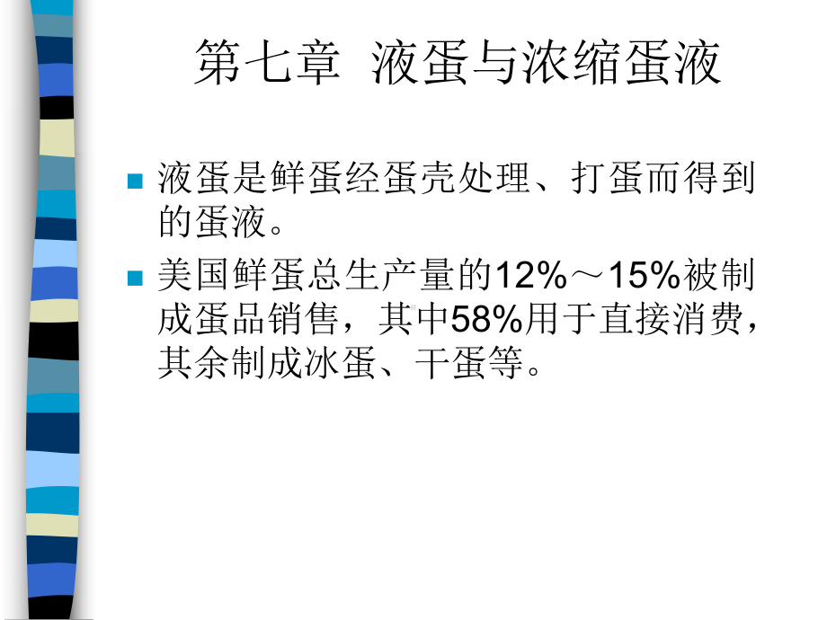 蛋制品工艺学课件.ppt_第2页