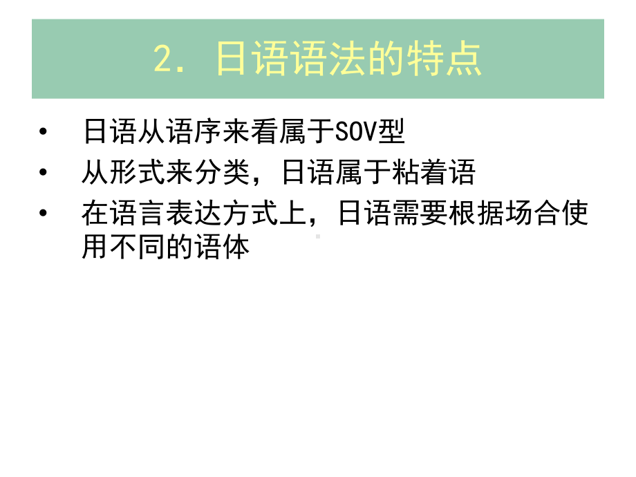 教学课件-日语语法-陈洁羽.ppt_第3页