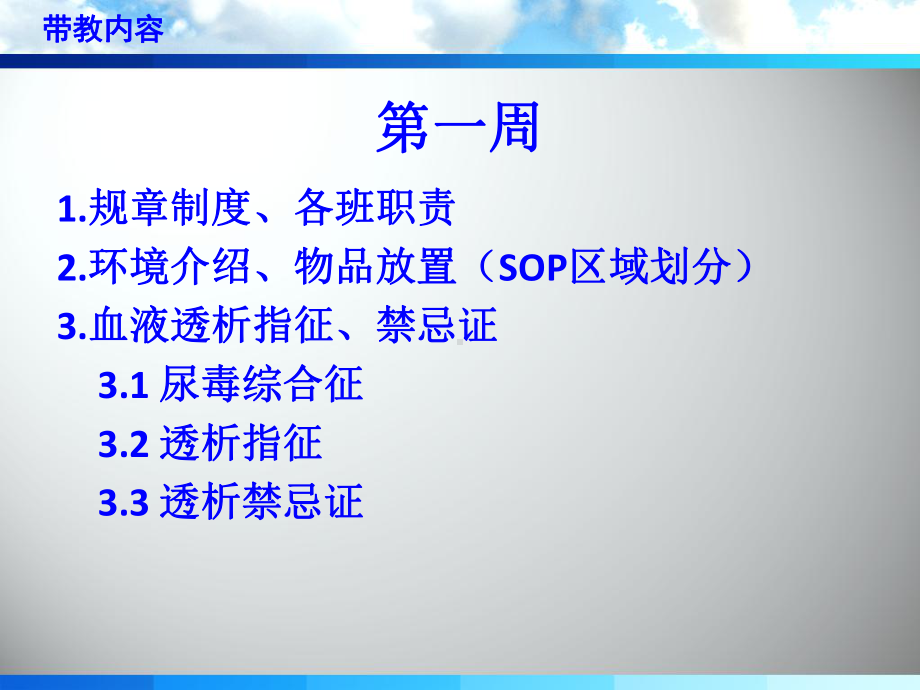 血液透析护士带教重点课件.ppt_第2页