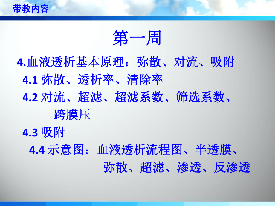 血液透析护士带教重点课件.ppt_第3页