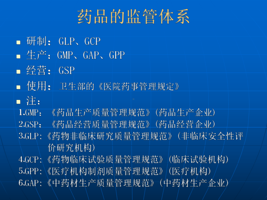 药品法律法规及基础知识课件.ppt_第3页