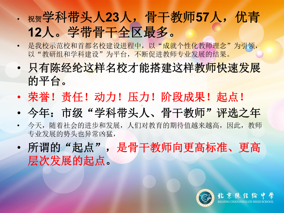 骨干教师的成长、责任和任务名师制作优质教学资料课件.ppt_第2页