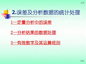 误差及分析数据的统计处理课件.ppt