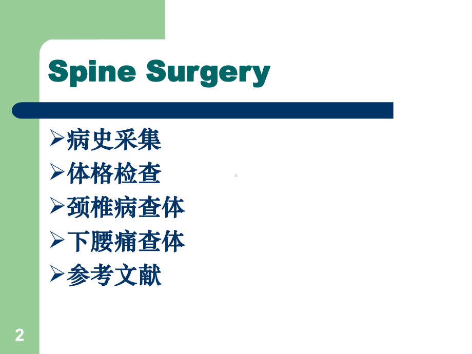 脊柱外科查体教学课件.ppt_第2页