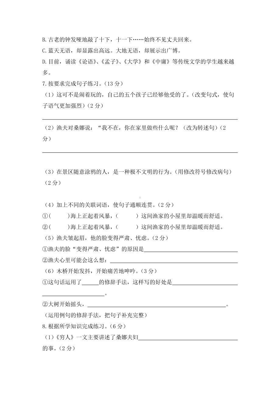 六年级上册语文试题-第四单元测试基础卷（含答案）人教部编版.docx_第2页