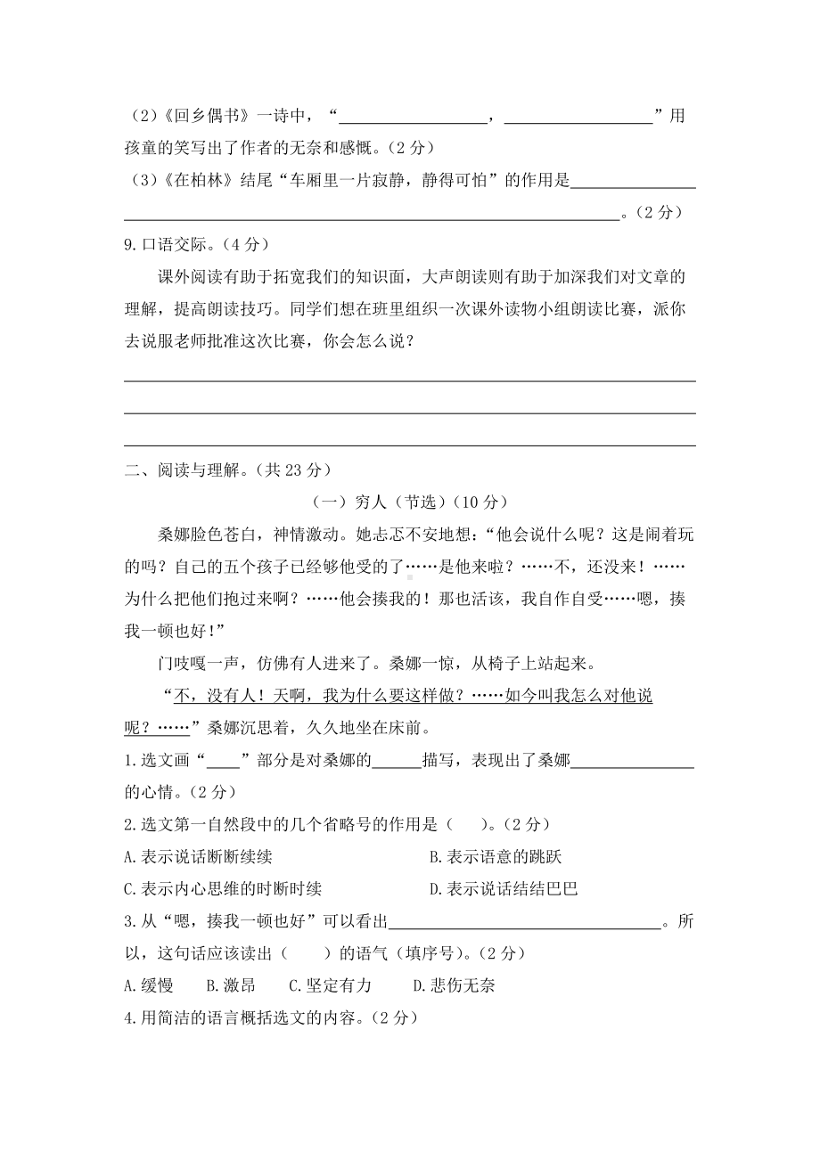 六年级上册语文试题-第四单元测试基础卷（含答案）人教部编版.docx_第3页