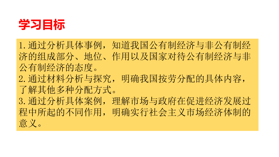 部编版道德与法治八年级下册51基本经济制度课件[2].pptx_第2页