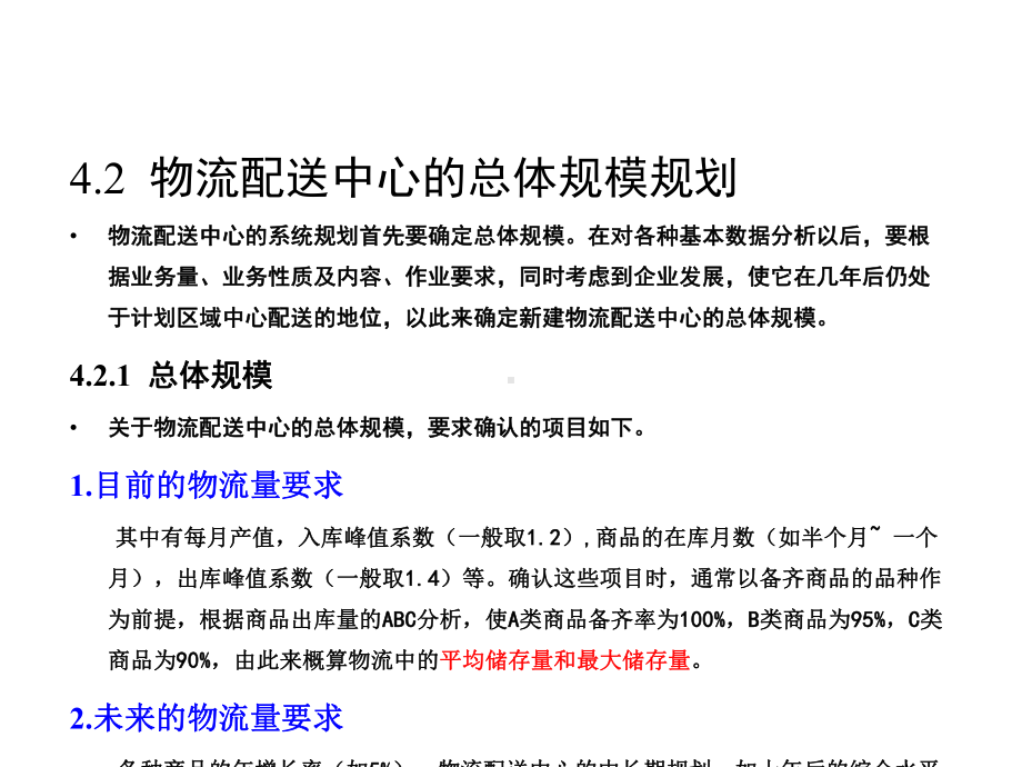 物流配送中心的系统规划课件.ppt_第3页