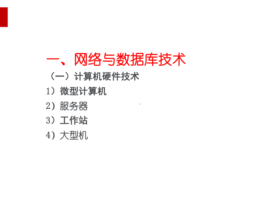 物流管理信息系统技术课件.ppt_第2页