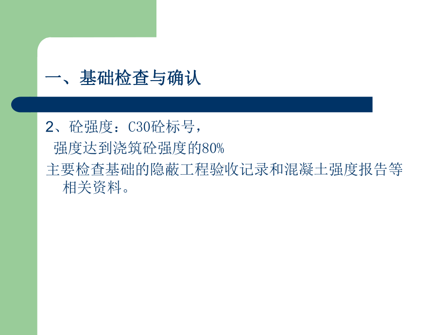 起重机械设备安拆及顶升作业注意要点概述课件.pptx_第3页