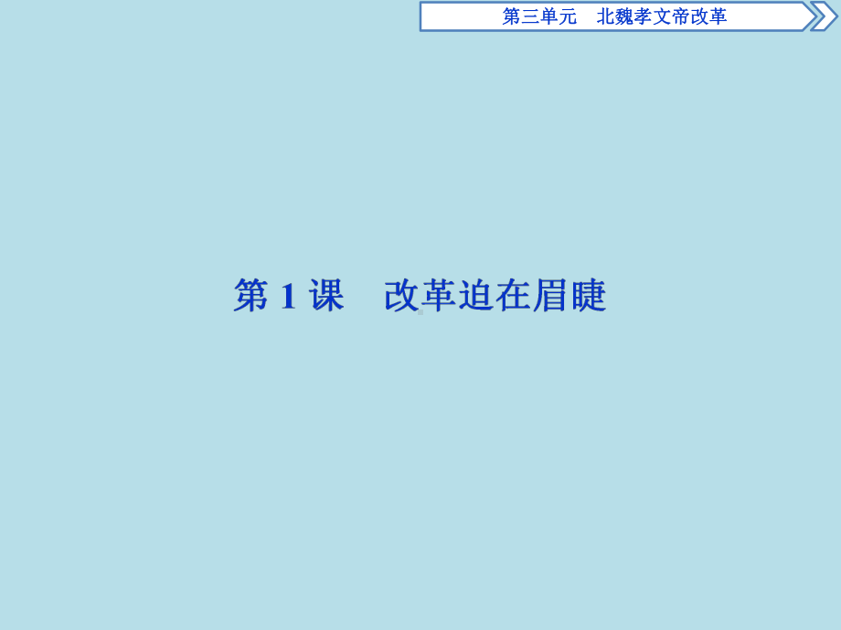 高中历史选修1第三单元《北魏孝文帝改革》课件.ppt_第2页