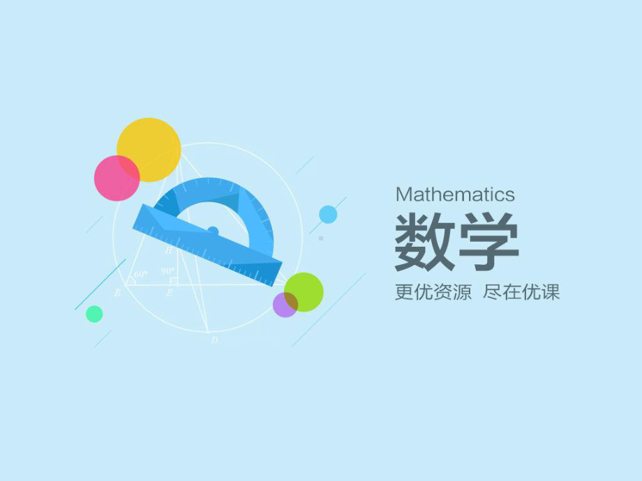 读写100以内数课件-数学一年级下第四章100以内数认识第3节人教版.ppt_第1页