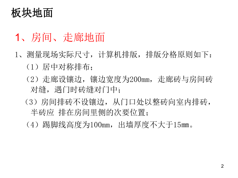 鲁班奖工程室内精装修策划讲解课件.ppt_第2页