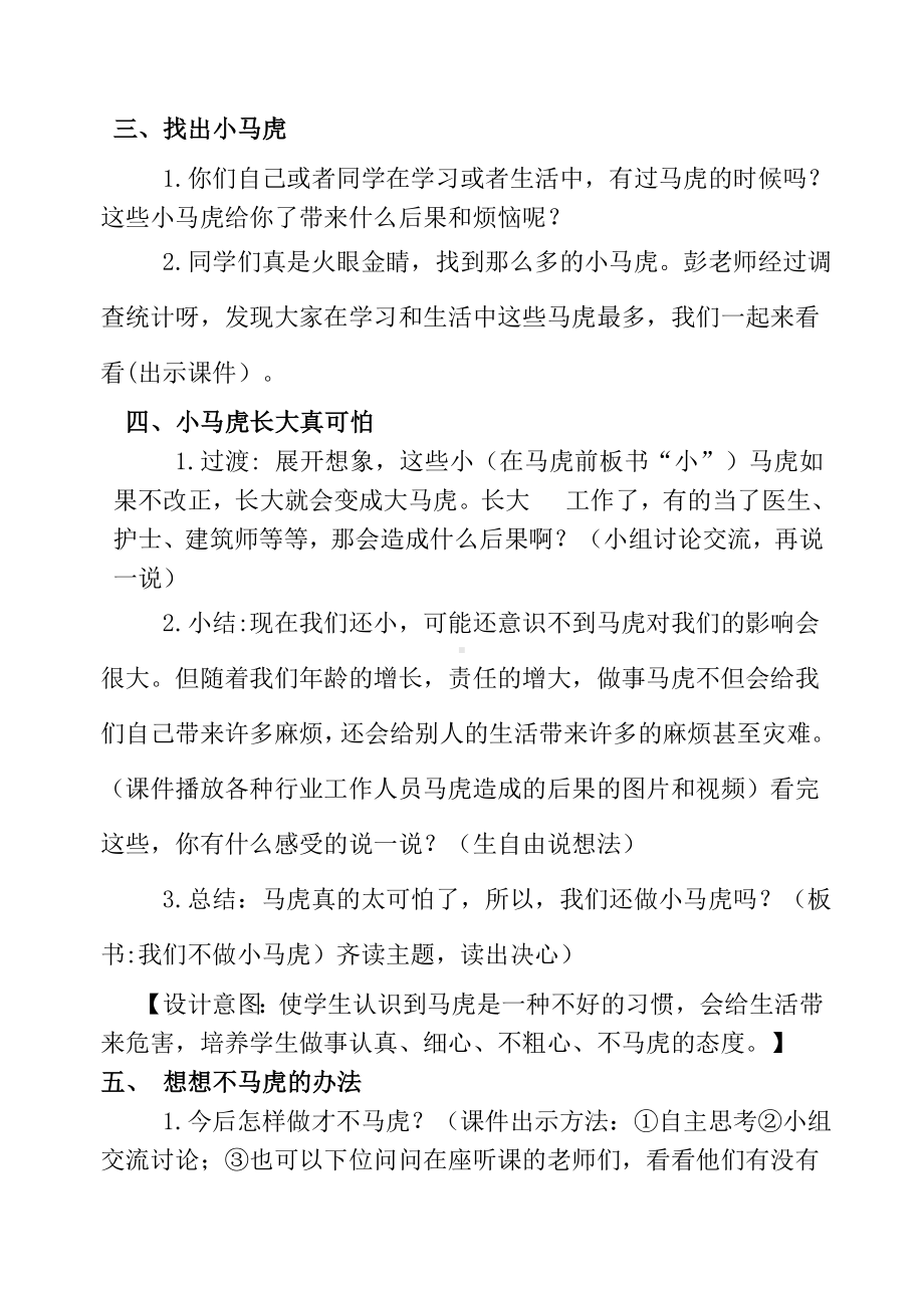 第八课 不做“小马虎”（教案）-2022新辽大版二年级下册《心理健康教育》(01).doc_第2页