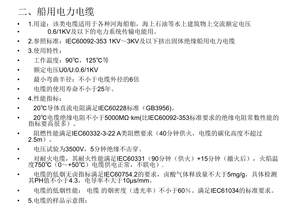 船用电缆指导课件.ppt_第3页