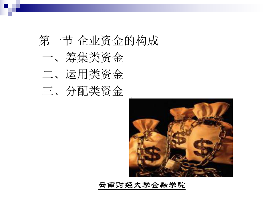 银行贷款公司客户的资金需求要点课件.ppt_第2页