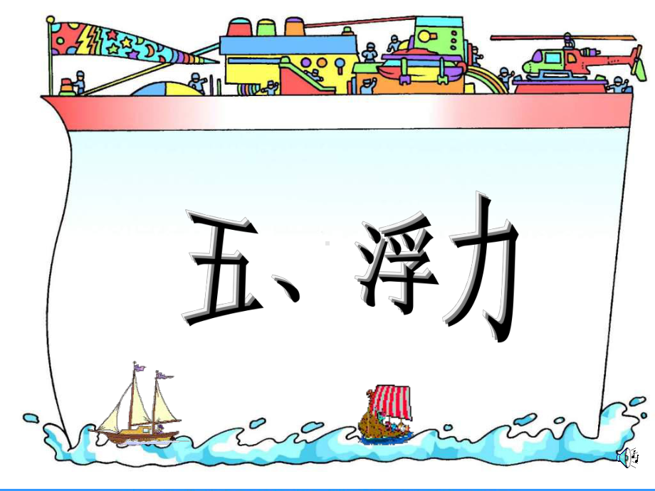 鸭子漂在水面上课件.ppt_第1页