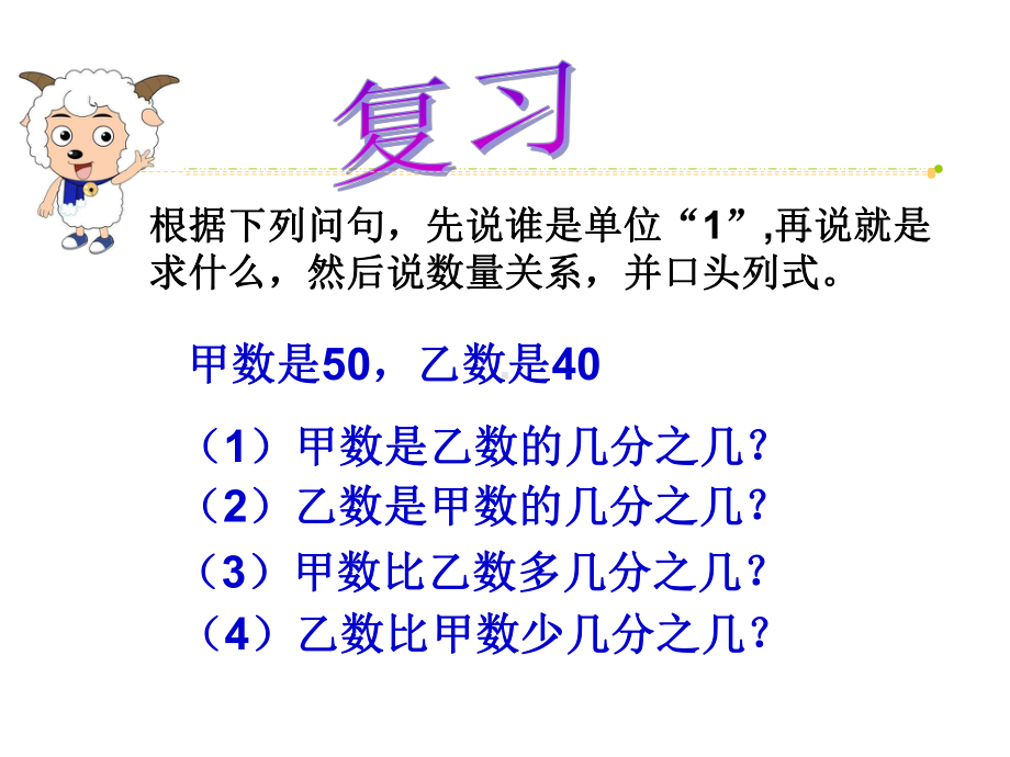 六年级上册数学课件-6.3 求一个数比另一个数多或少百分之几的应用 ︳人教新课标 (共20张PPT).ppt_第2页