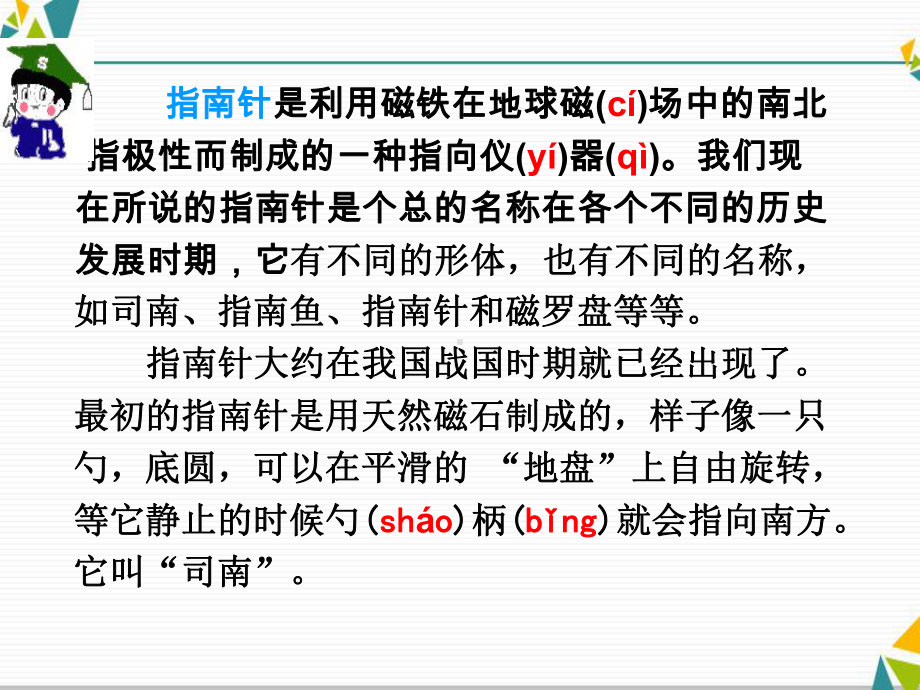 二年级下册语文课件 -《17要是你在野外迷了路》 (共15张PPT)人教部编版.ppt_第3页