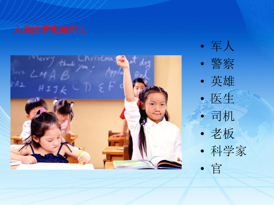 直销价值与远景培训课件.ppt_第2页