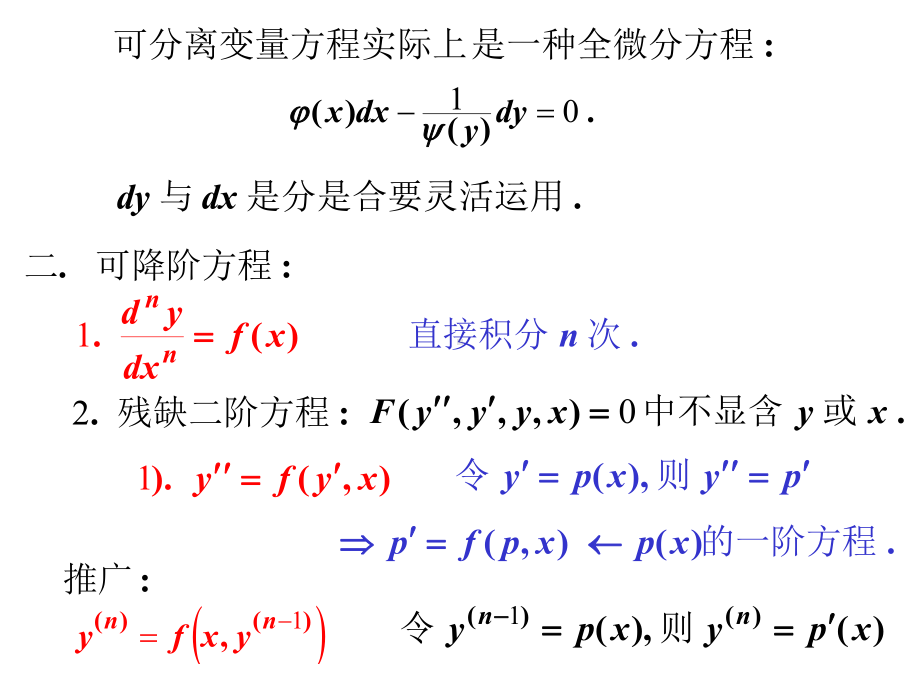 高等数学-第十二章-常微分方程-习题课课件.ppt_第3页