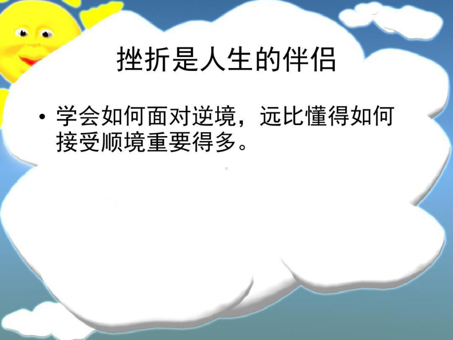 逆商与挫折应对讲座课件.ppt_第3页