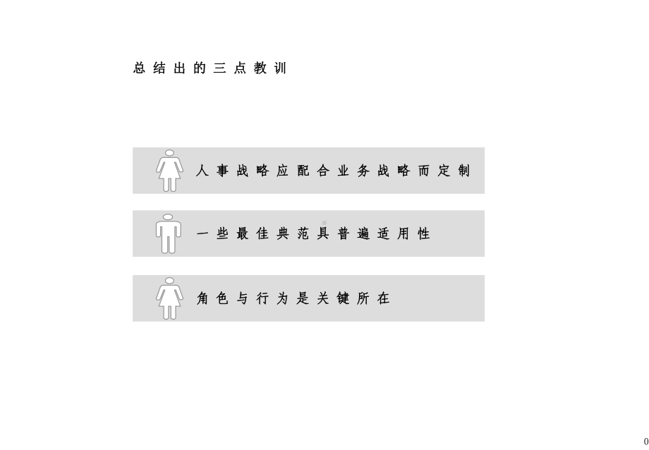 麦肯锡最佳人力资源典范课件.ppt_第1页