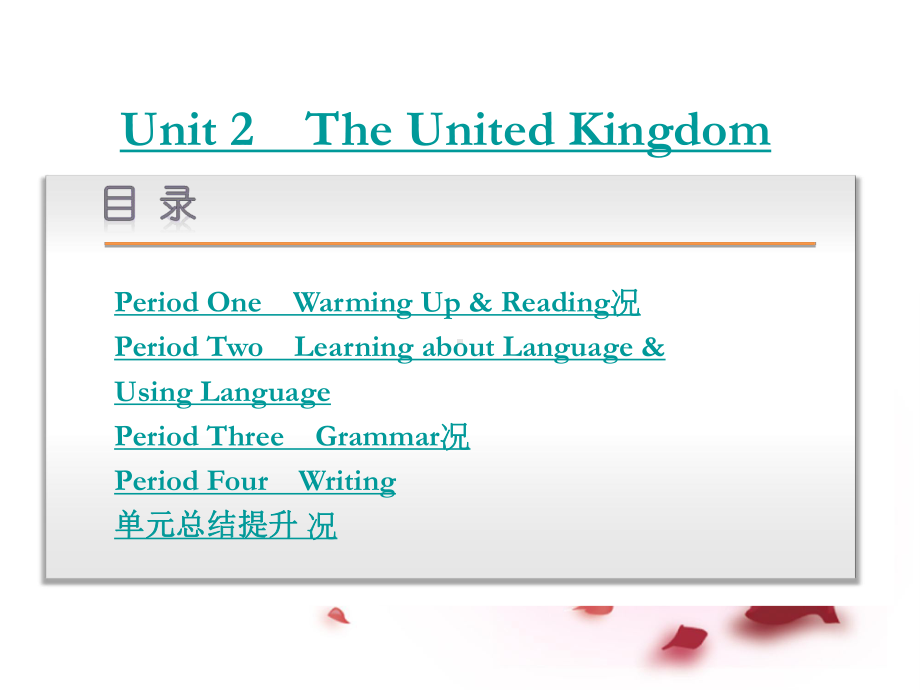 高中英语-Unit2-The-United-Kingdom课件-新人教版必修5课件.ppt（纯ppt,可能不含音视频素材）_第1页