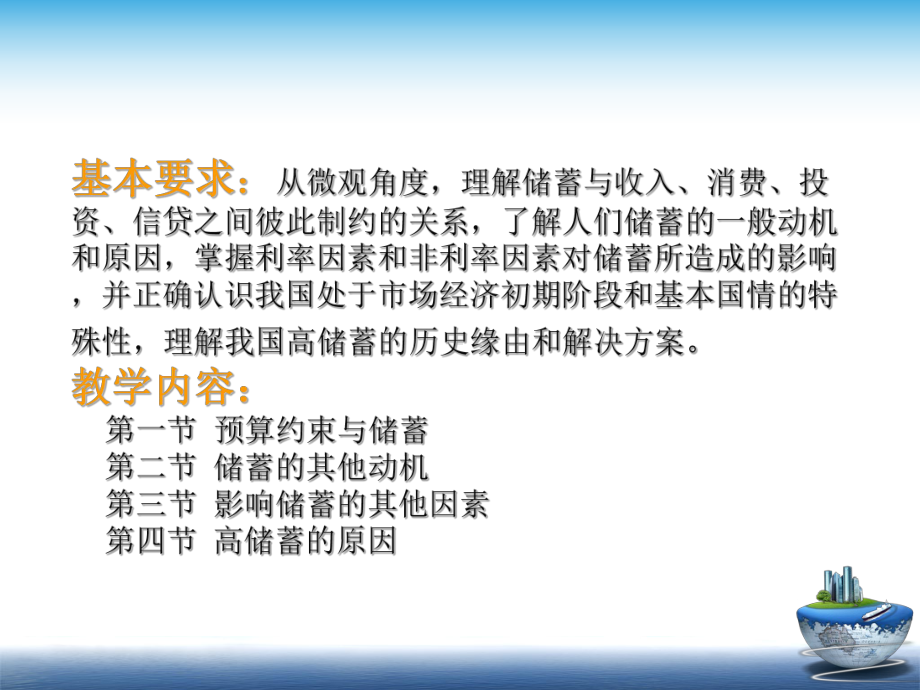 自考消费经济学第三章消费者的储蓄决策课件.pptx_第2页