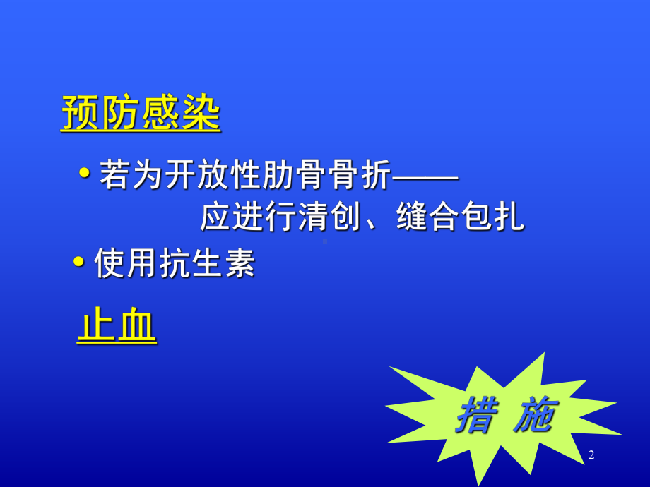 胸外伤学习课件.ppt_第2页