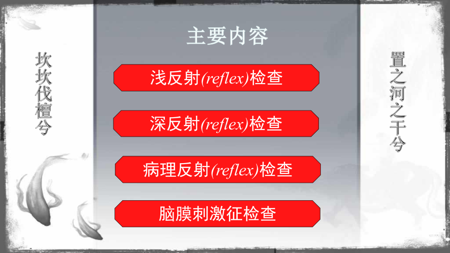 需要的器具叩诊锤眼底镜棉签128Hz音叉电筒大头针等等课件.ppt_第3页