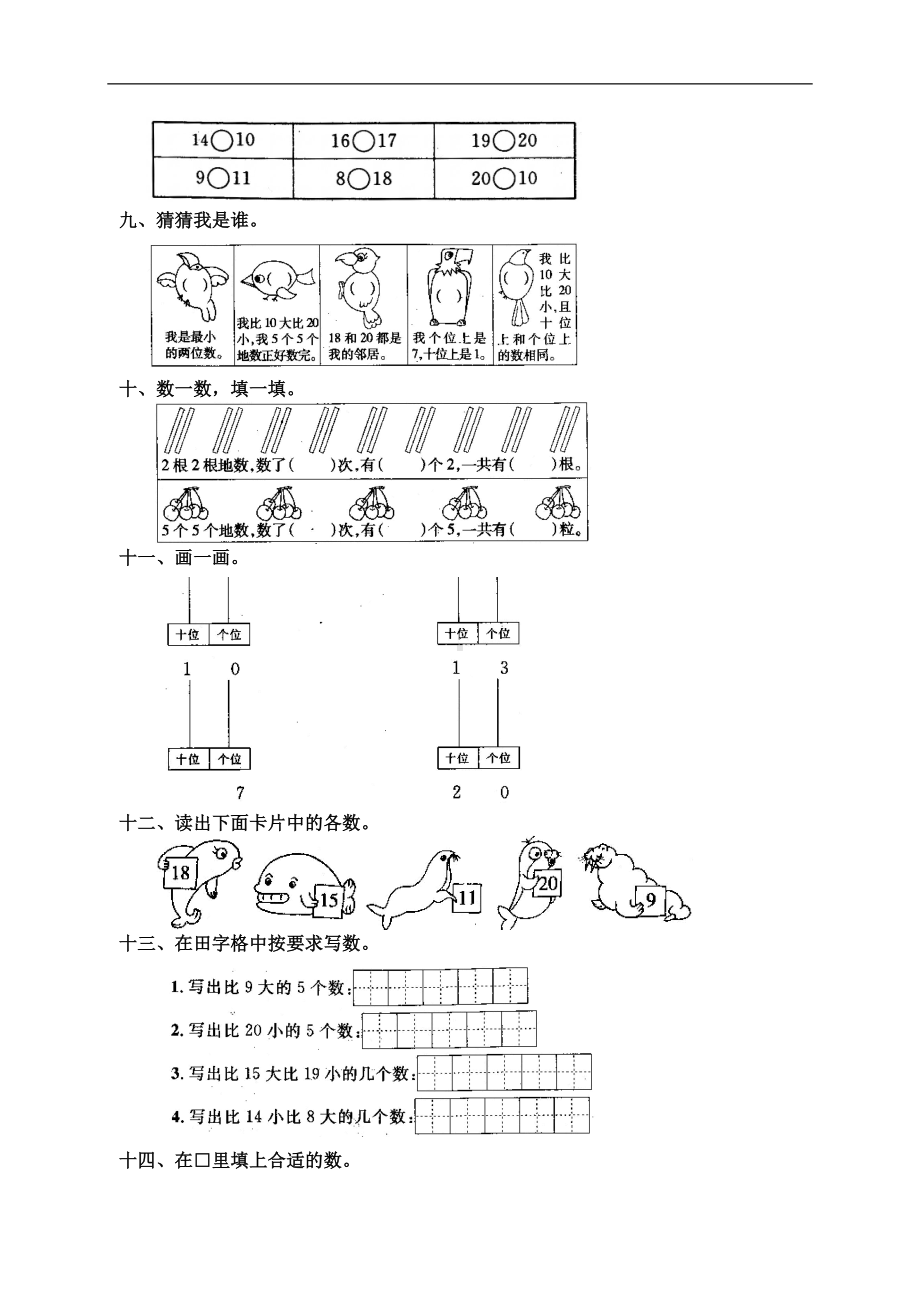 人教版小学一年级数学上册 同步练习及测试卷 第6单元：11~20各数的认识 练习2.doc_第2页