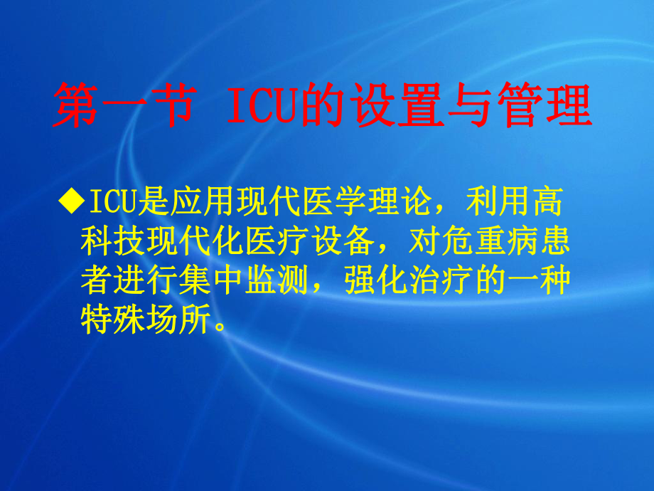 重症监护护理课件.ppt_第3页