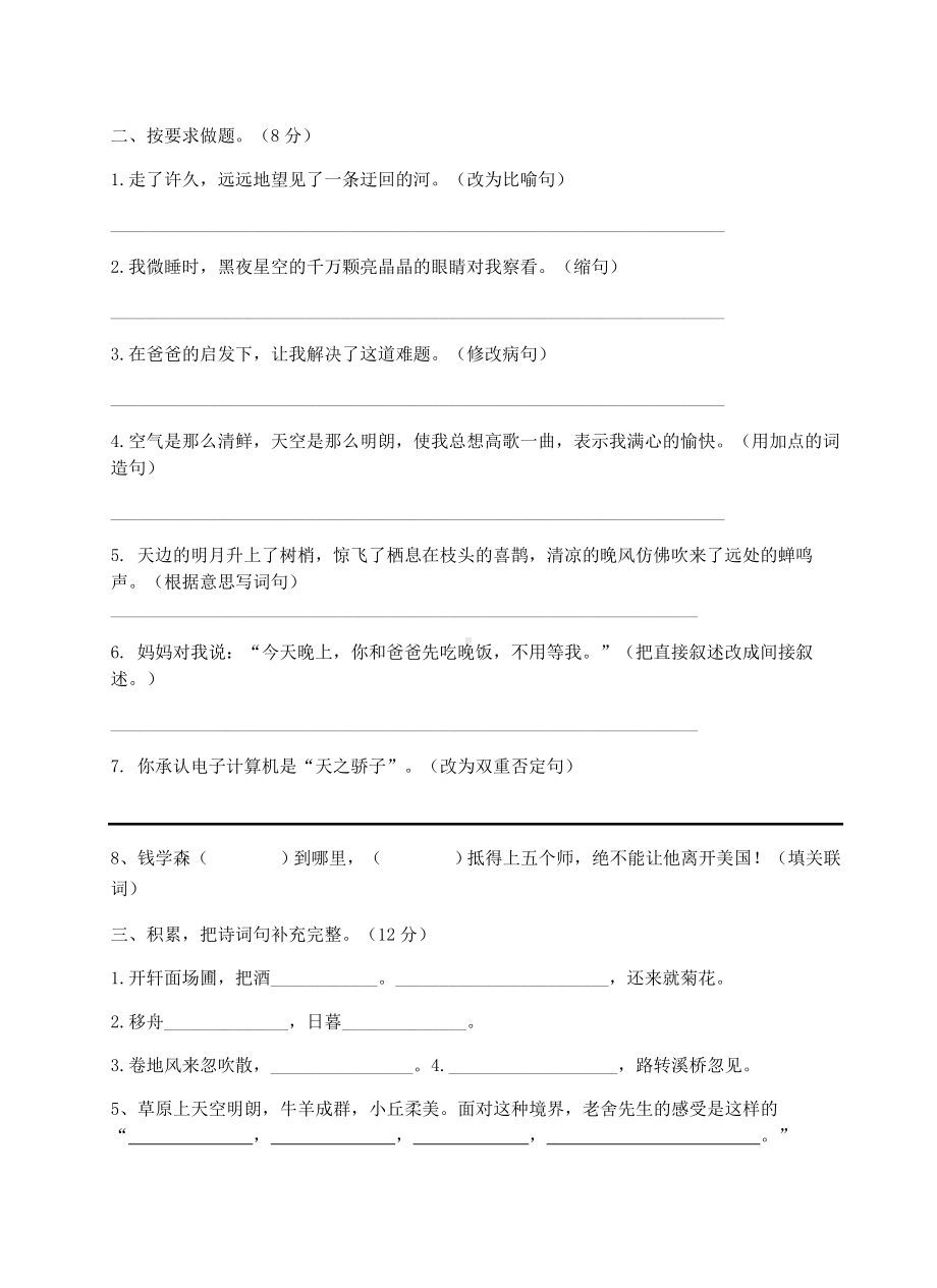 六年级上册语文试题-第一单元测试基础卷 人教（部编版） 含答案.docx_第2页