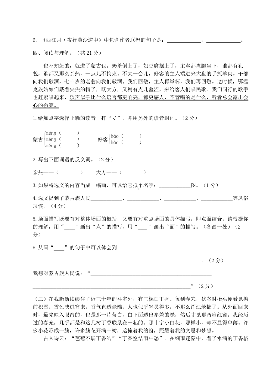 六年级上册语文试题-第一单元测试基础卷 人教（部编版） 含答案.docx_第3页