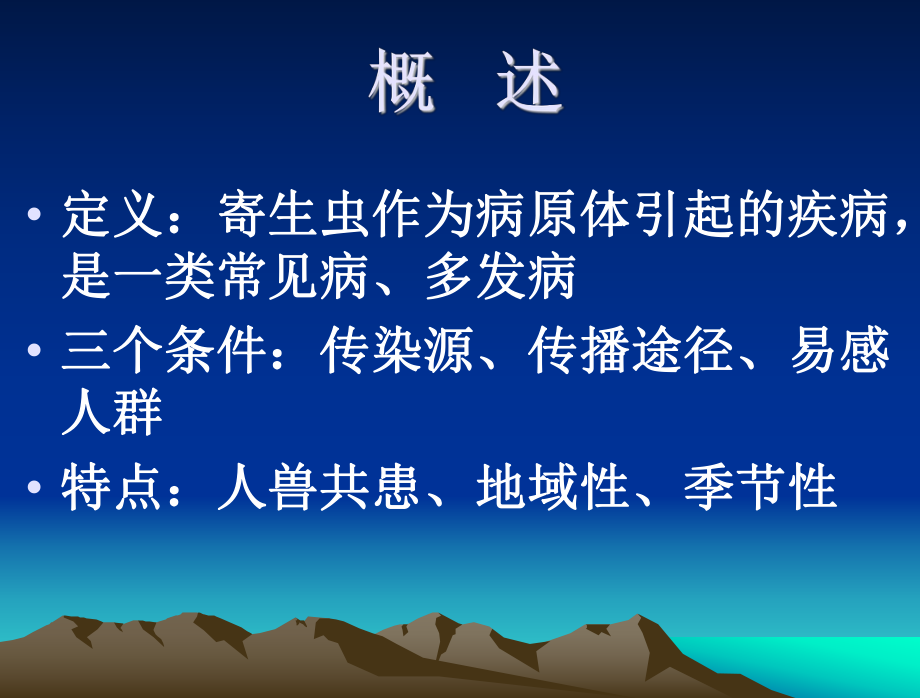 病理学-第十六章寄生虫病课件.ppt_第2页