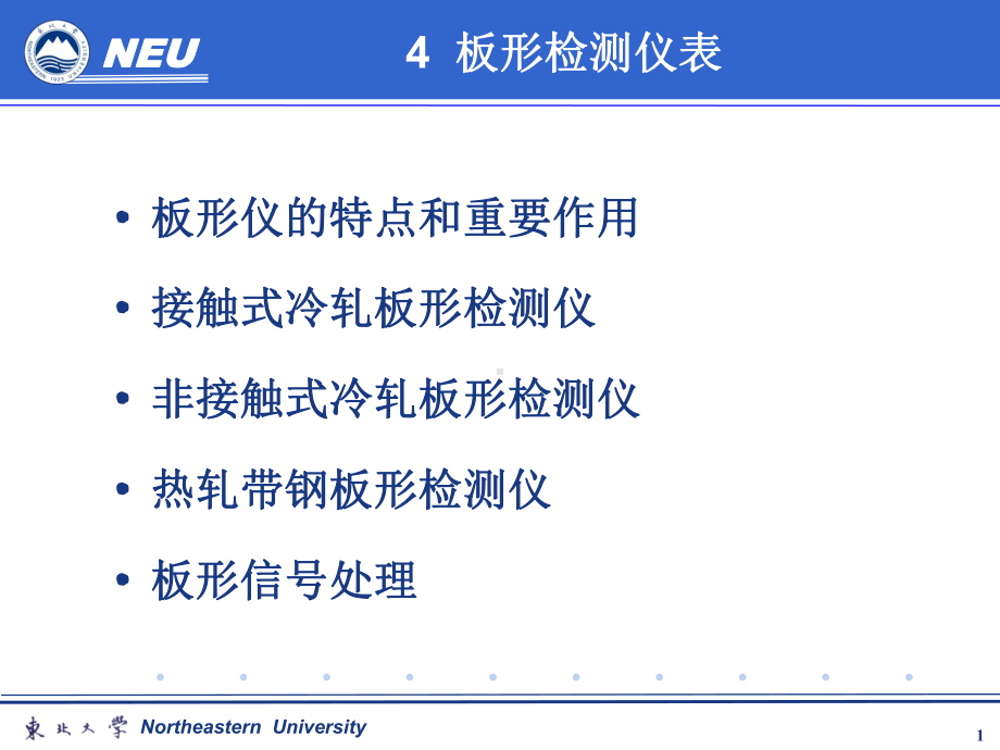 轧制自动控制4-板形检测讲解课件.ppt_第1页