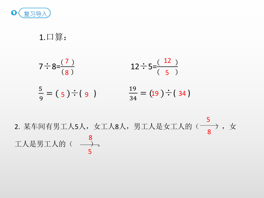 六年级上册数学课件-4.1 比的意义（教材48-49）人教新课标(共13张PPT).pptx_第2页