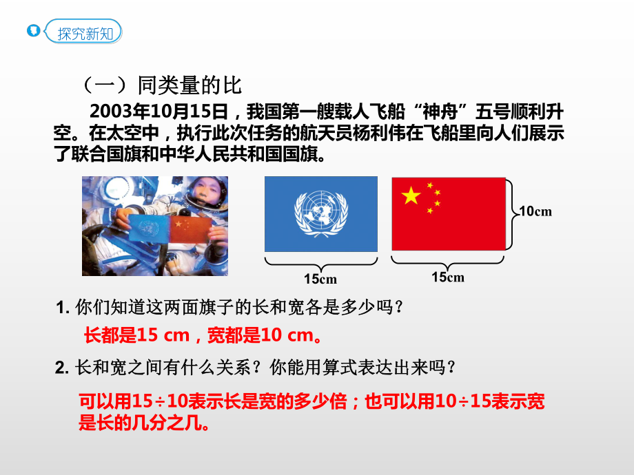 六年级上册数学课件-4.1 比的意义（教材48-49）人教新课标(共13张PPT).pptx_第3页